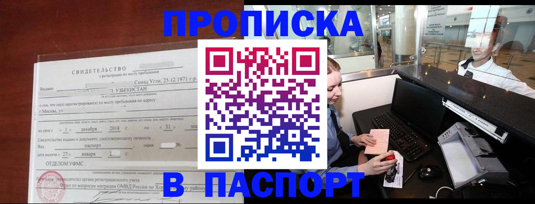 временная регистрация надежно в Красном Сулине