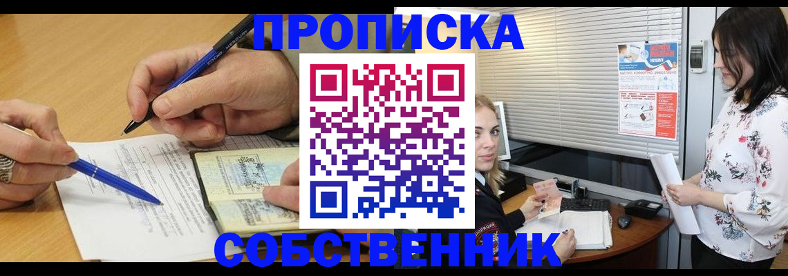 временная регистрация законно в Красном Сулине