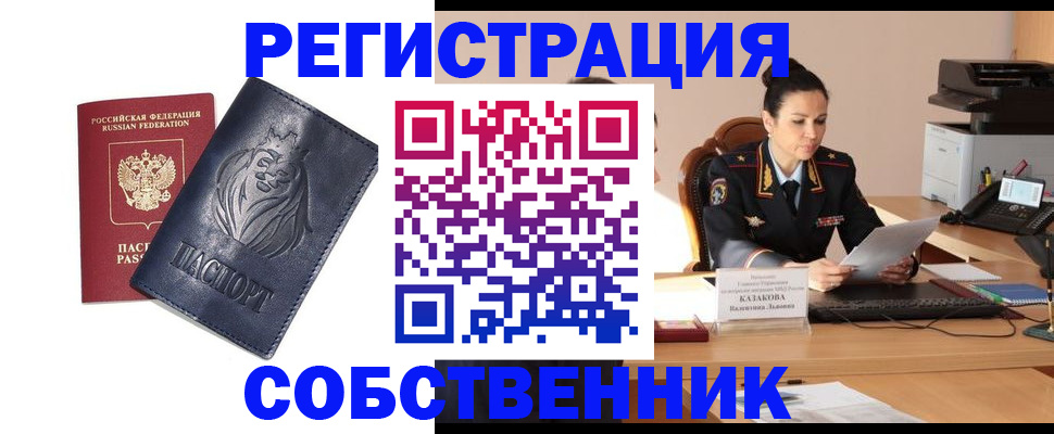 прописка в квартире в Красном Сулине